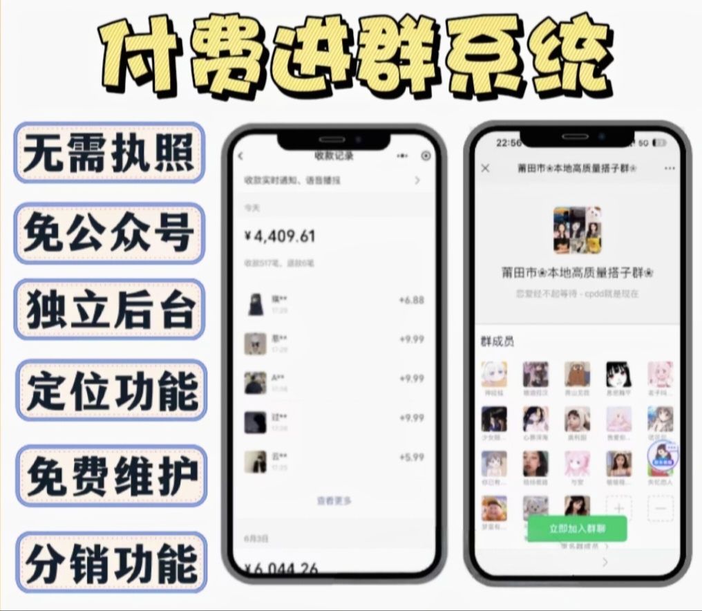 付费进群系统带定位源码/独立版/免公众号/对接易支付