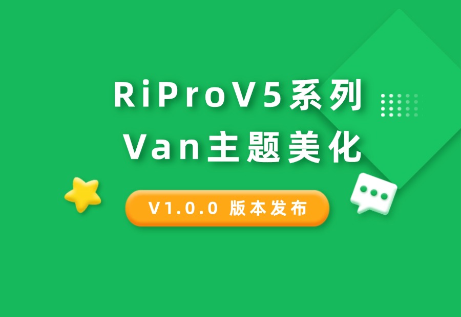 VAN主题V1.5版本|RIPRO_V5美化子主题