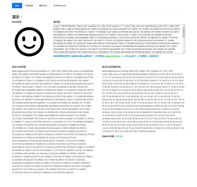 在线SVG转CSS代码小工具HTML源码