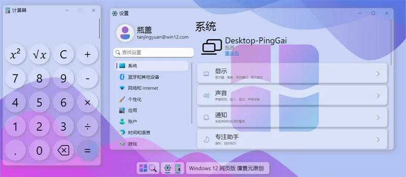 HTML仿Windows12概念版网页源码