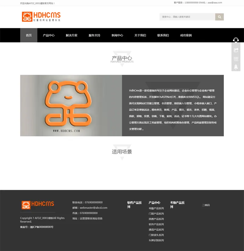  HDHCMS(轻量级企业网站管理系统) v1.0