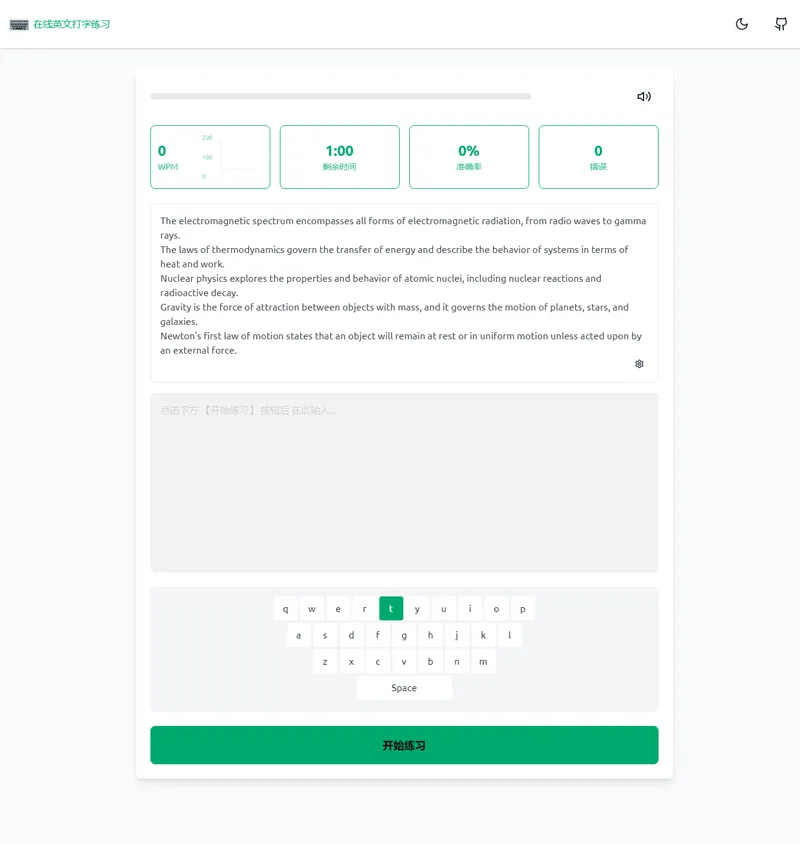 在线英文打字练习应用网站源码