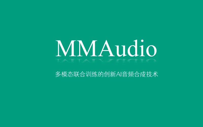 MMAudio：多模态联合训练的创新AI音频合成技术