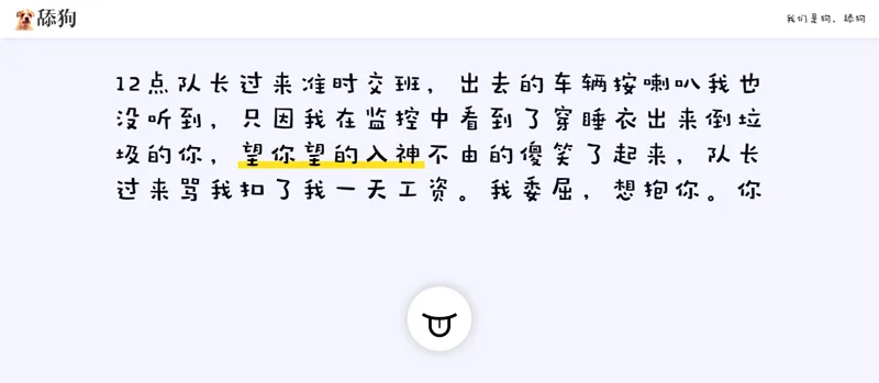 舔狗日记生成器HTML单页源码