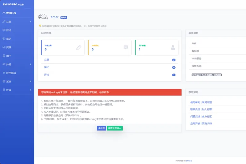 emlog(php开源博客建站系统)Pro 2.4.3