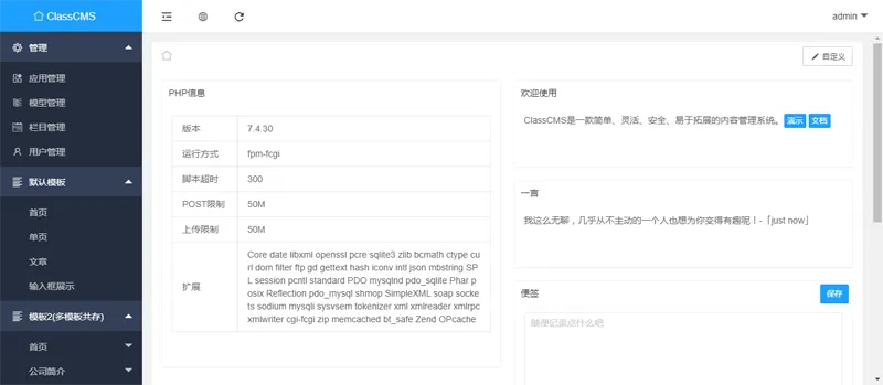 ClassCMS(PHP免费开源内容管理系统)v4.8