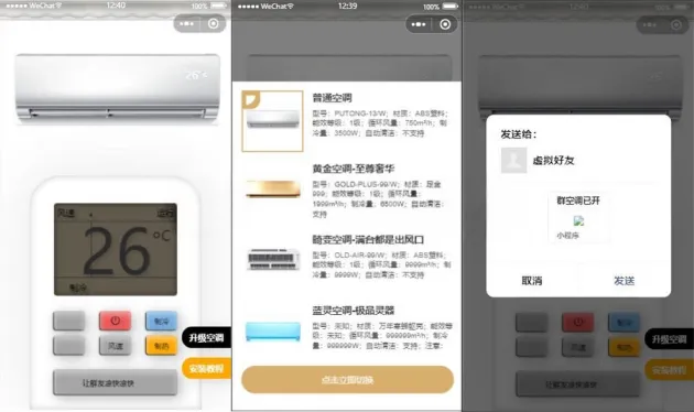 便携式虚拟空调微信小程序源码(支持空调型号切换)