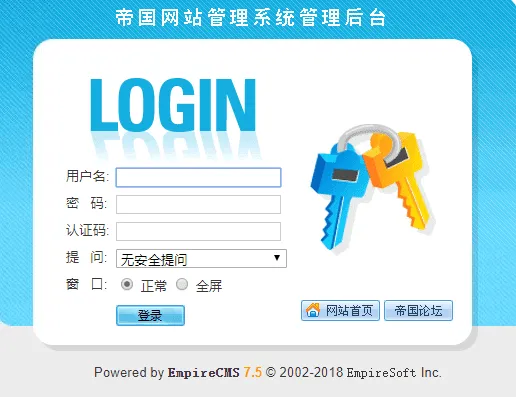 帝国CMS(帝国网站管理系统EmpireCMS)v7.5