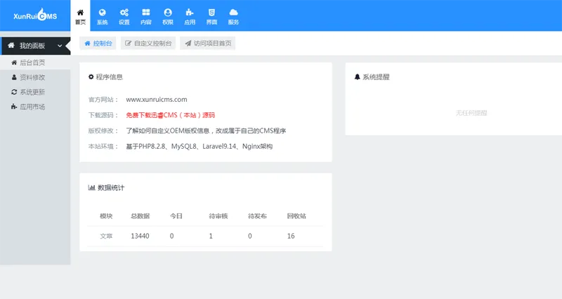 迅睿CMS(THINKPHP内核CMS建站系统)v4.6.3