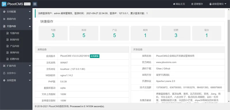 PbootCMS(开源PHP企业建站CMS系统)v3.2.9