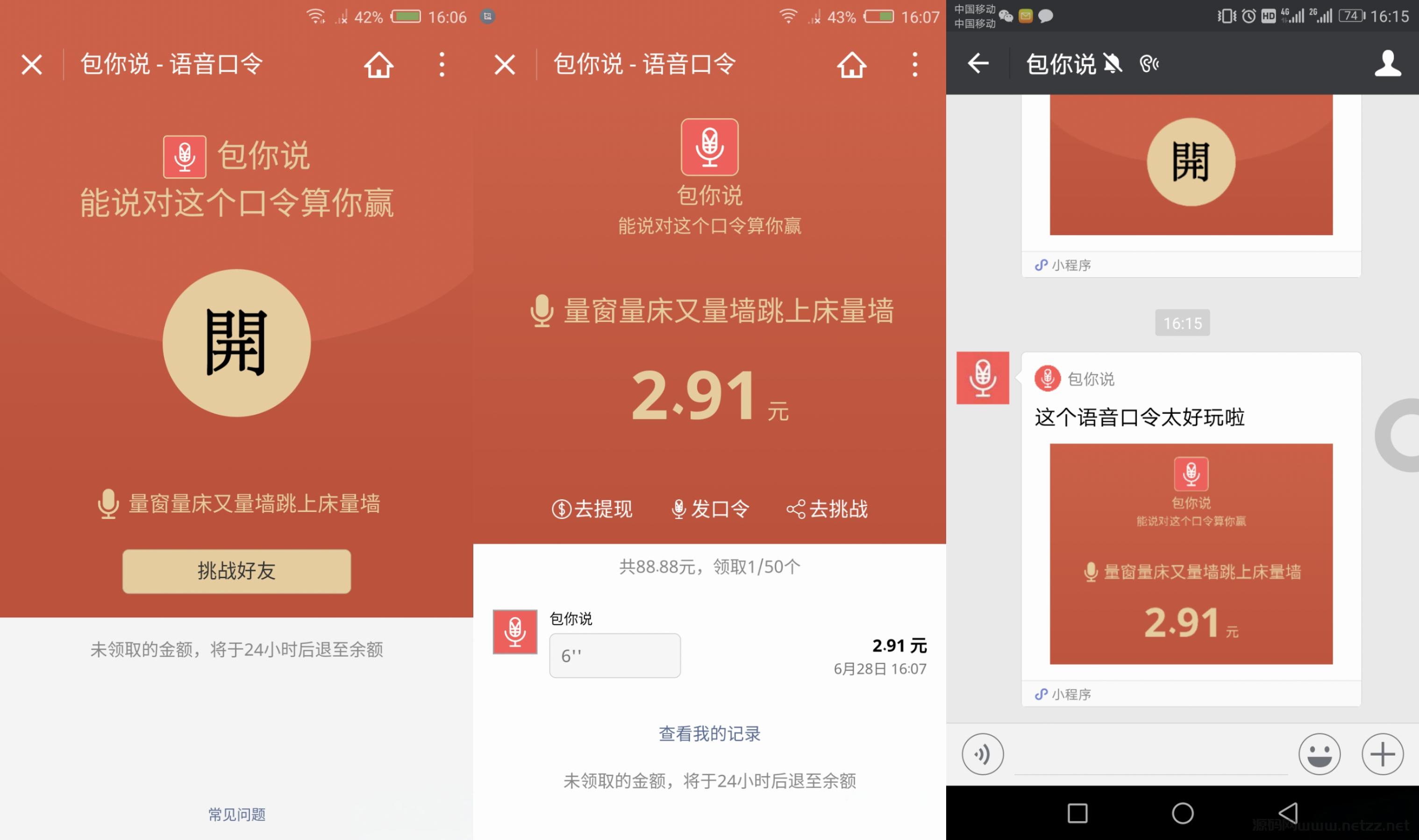 包你说语音红包小程序运营版源码