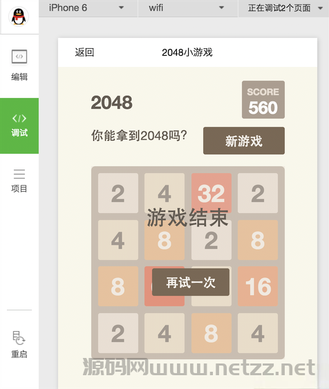 2048小游戏微信小程序源码