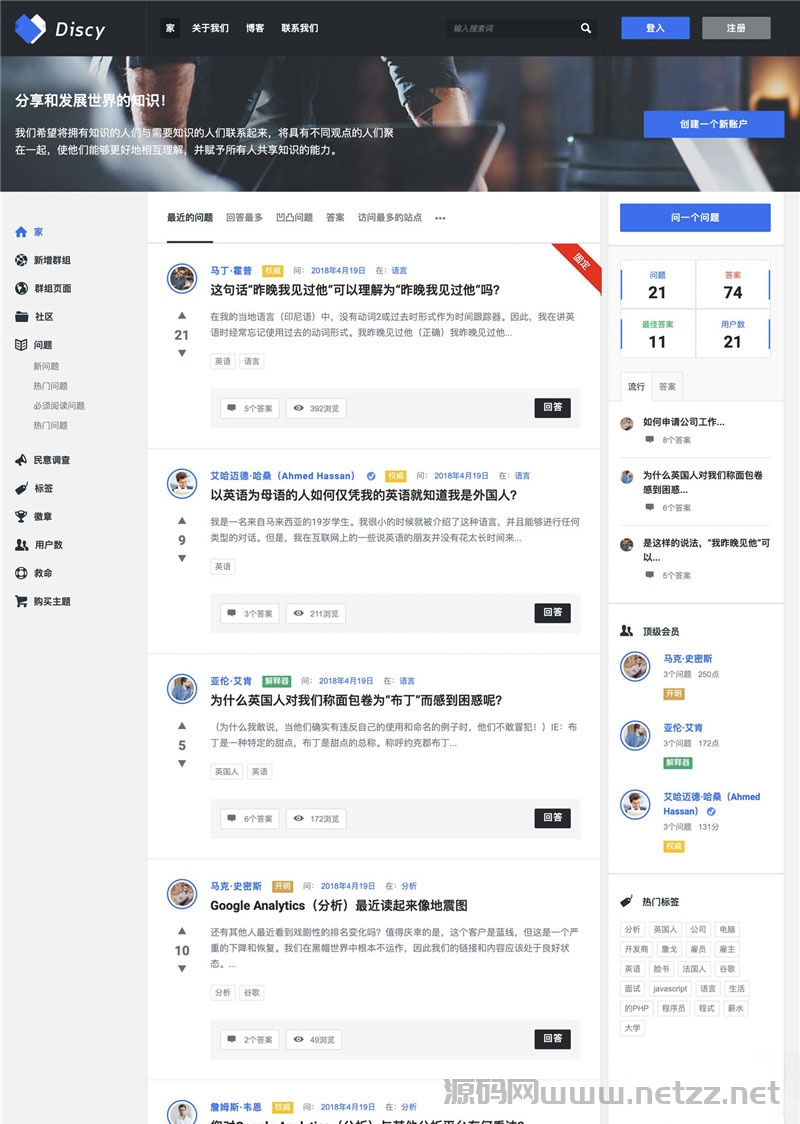 WordPress在线社交问答社区主题Discy V3.8.1