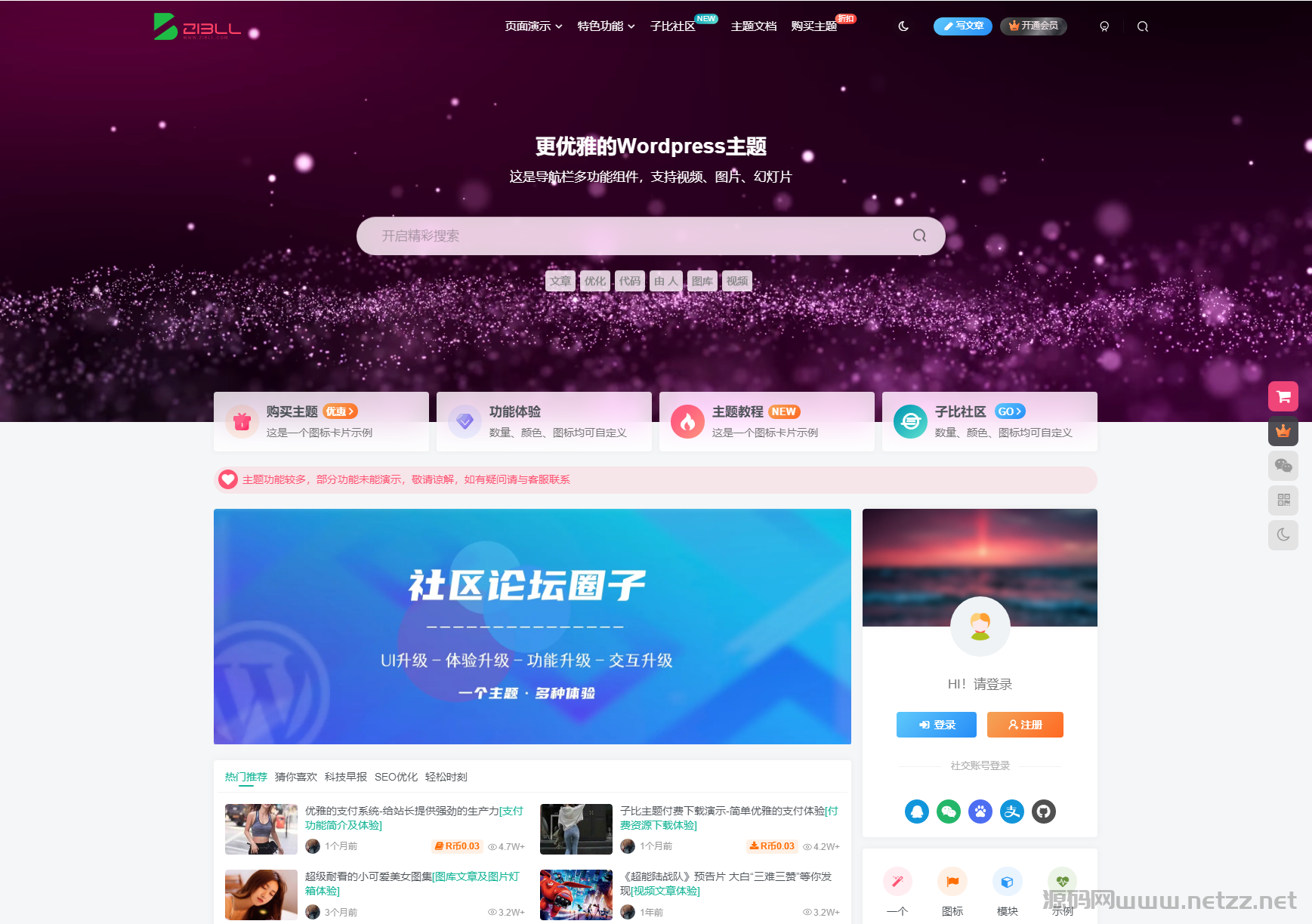 最新子比主题zibll-V8.0开心版源码/WordPress主题源码