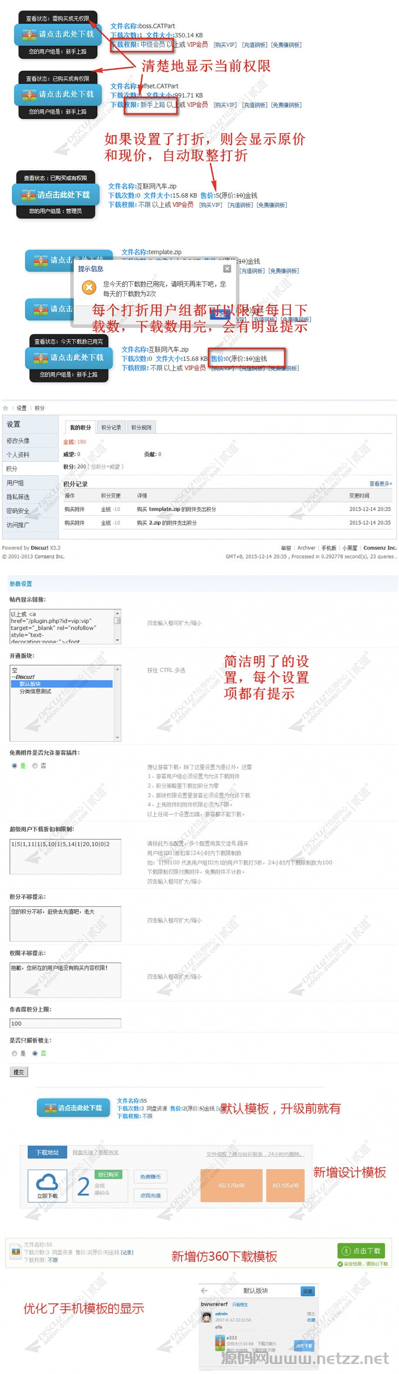 【Discuz插件】附件打折和下载限制/网盘伪装成本地附件V8.3 独家优化PC+手机