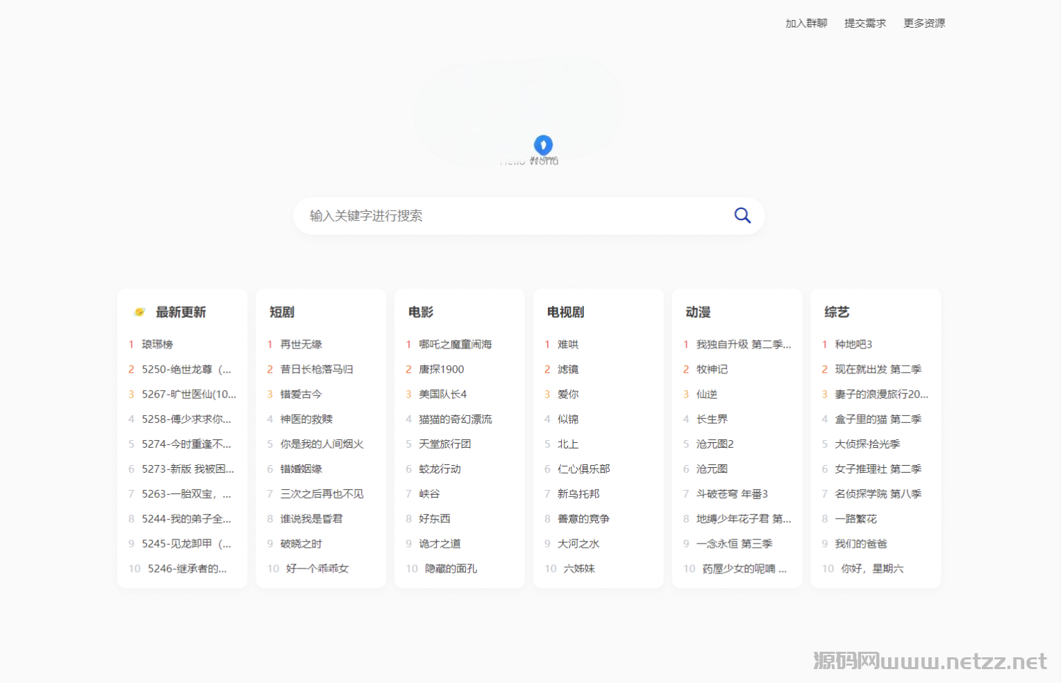 全新短剧影视云盘资源搜索引擎系统源码