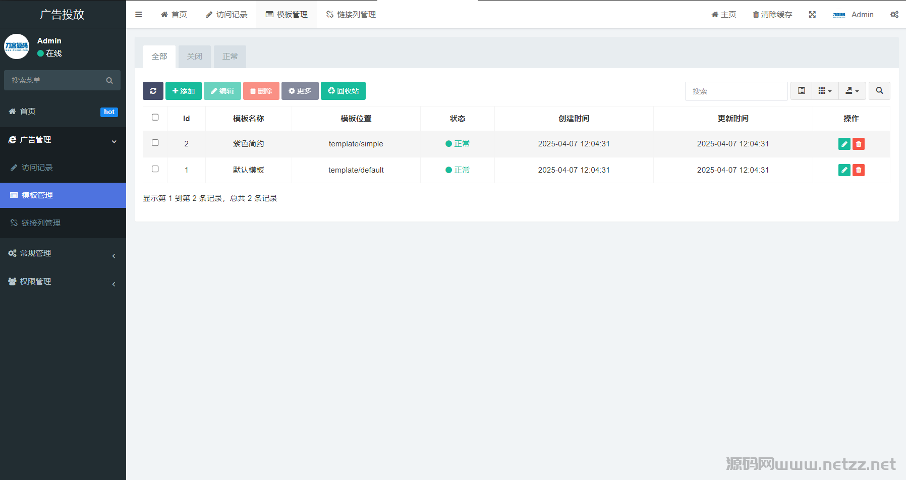 PHP开源广告投放系统网站源码