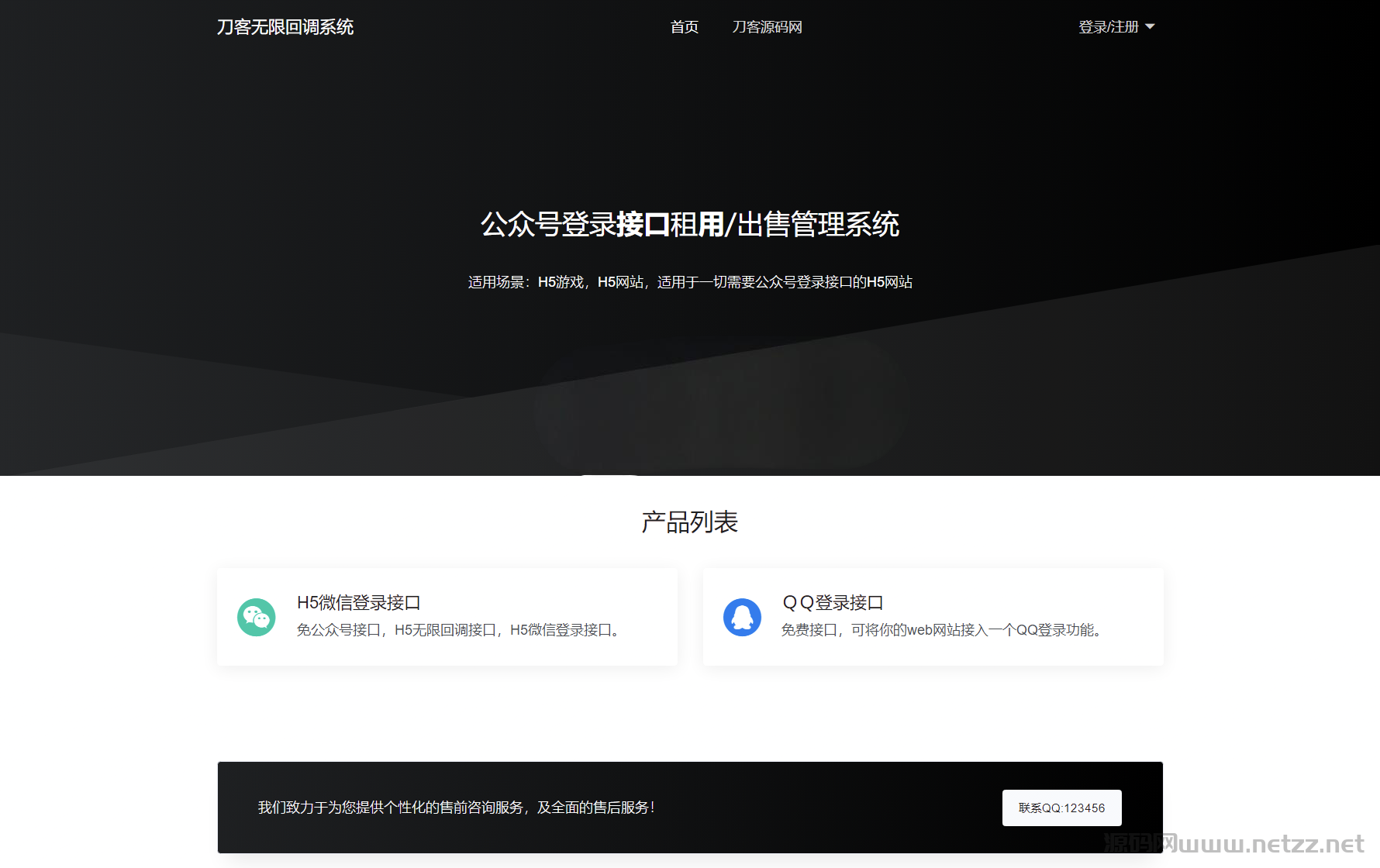 最新微信公众号无限回调系统源码/免授权开心版