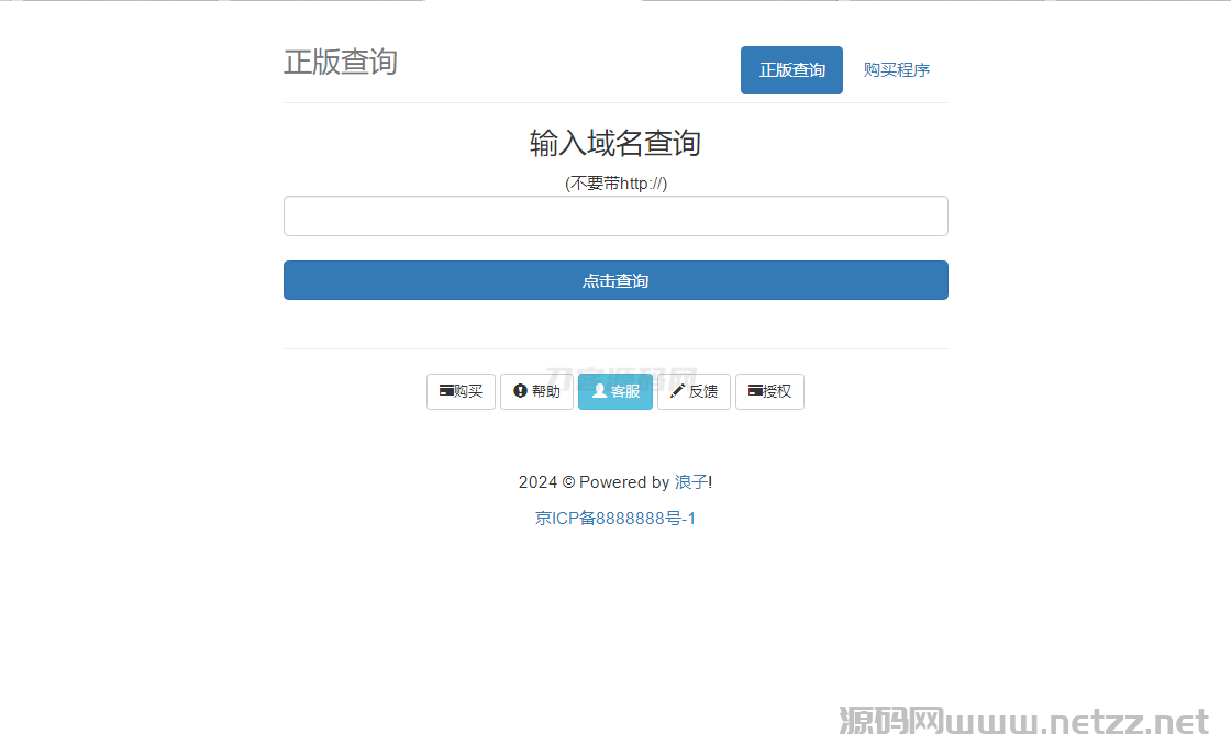 最新浪子授权系统网站源码 全开源免授权版本