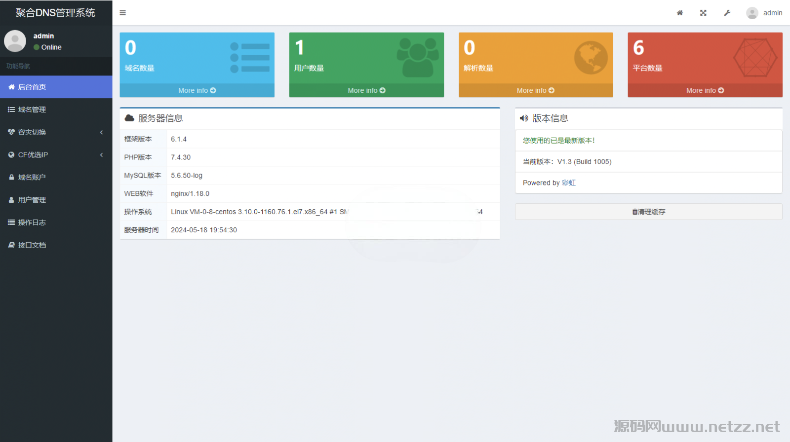 彩虹聚合DNS管理系统源码v1.3 全开源