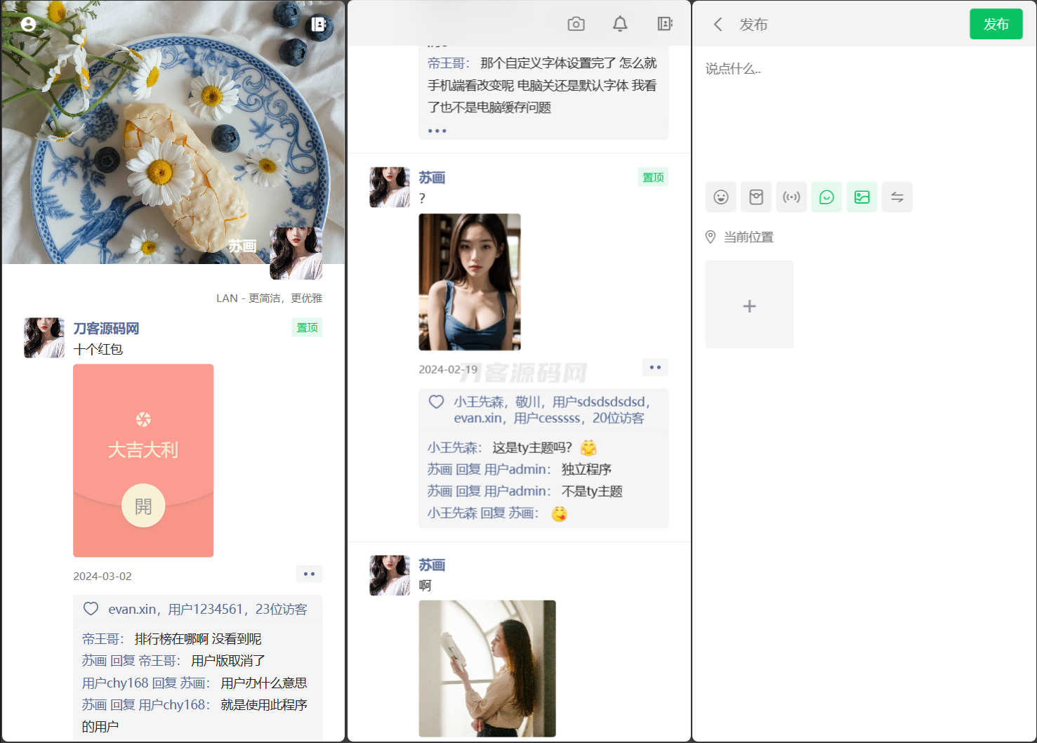 Lan仿朋友圈系统开源网站源码