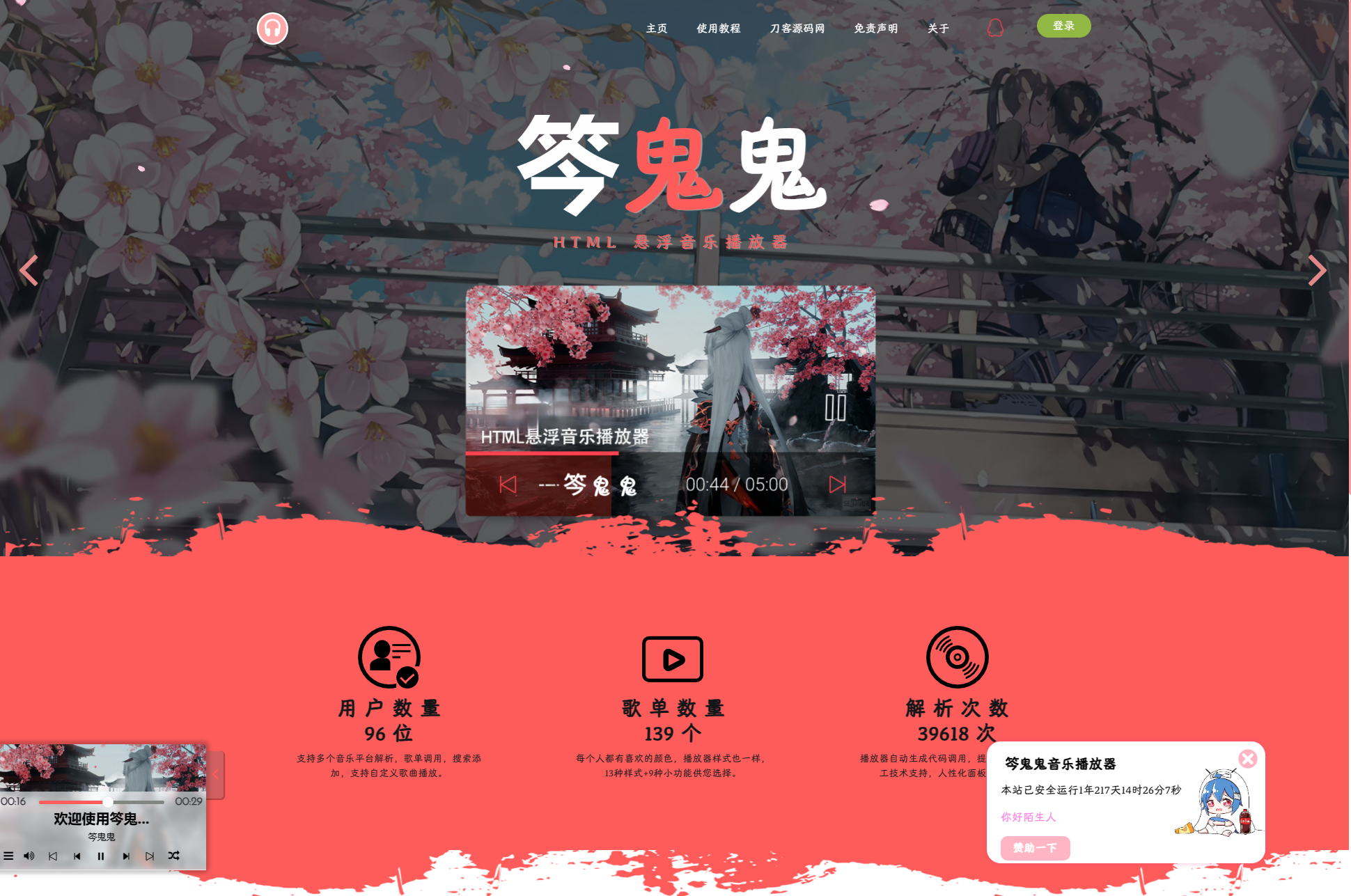 最新梨花带雨网页音乐播放器全开源版本源码
