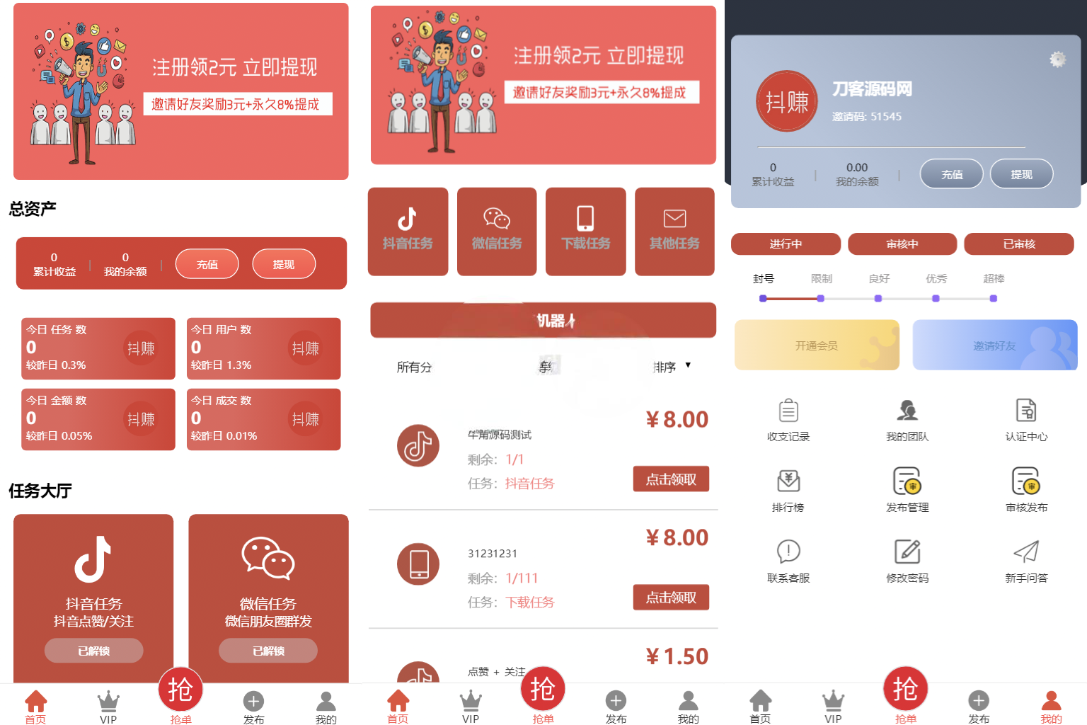 抖音在线点赞任务发布接单运营平台PHP网站源码