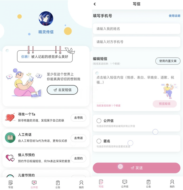 精灵传信系统支持网站+小程序双端源码