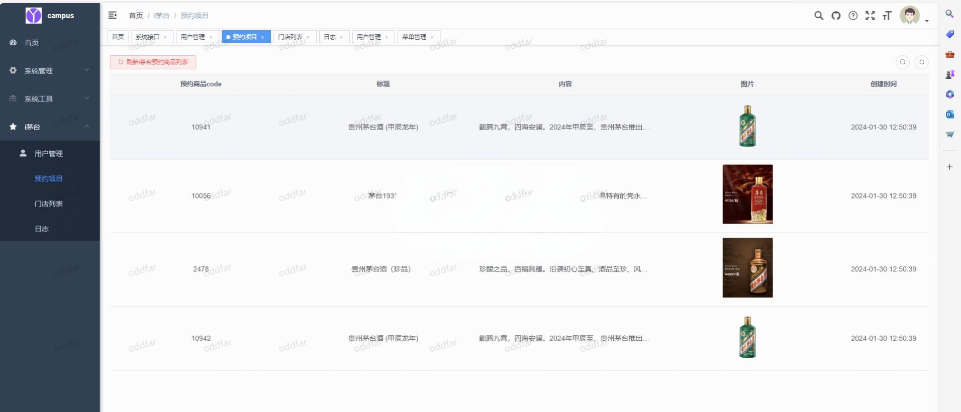 i茅台app多账户自动预约程序系统源码