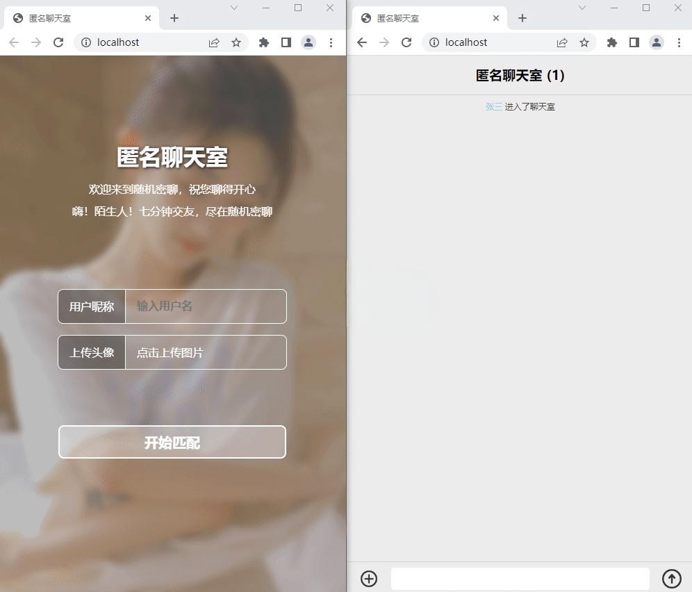 七分钟交友匿名聊天室源码