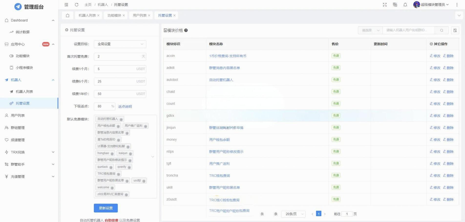 全功能tgbot/Telegram机器人多功能带后台版源码