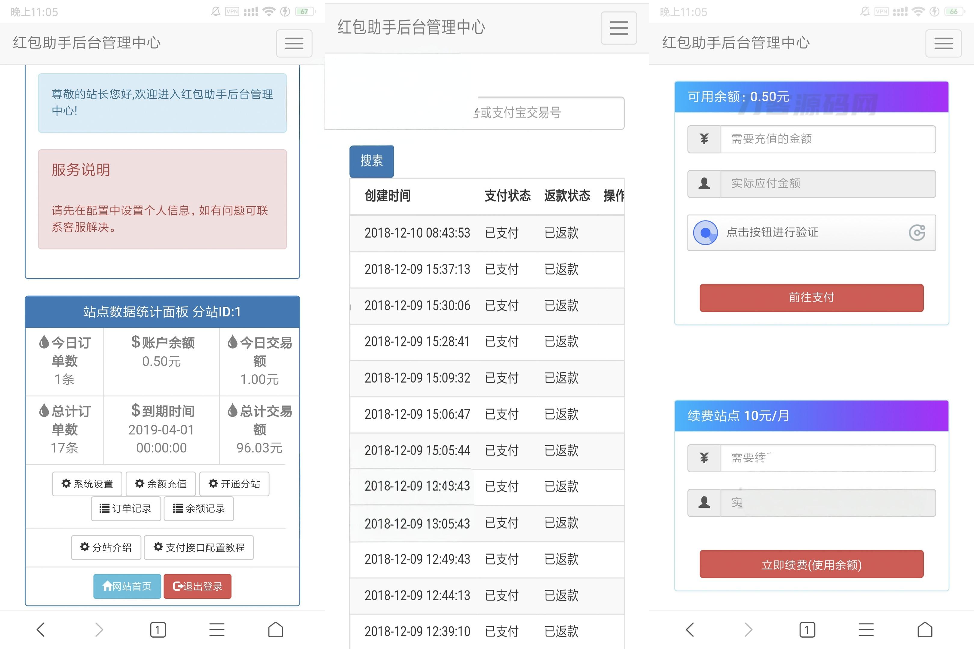 支付宝赏金红包自助套现助手带分站版源码
