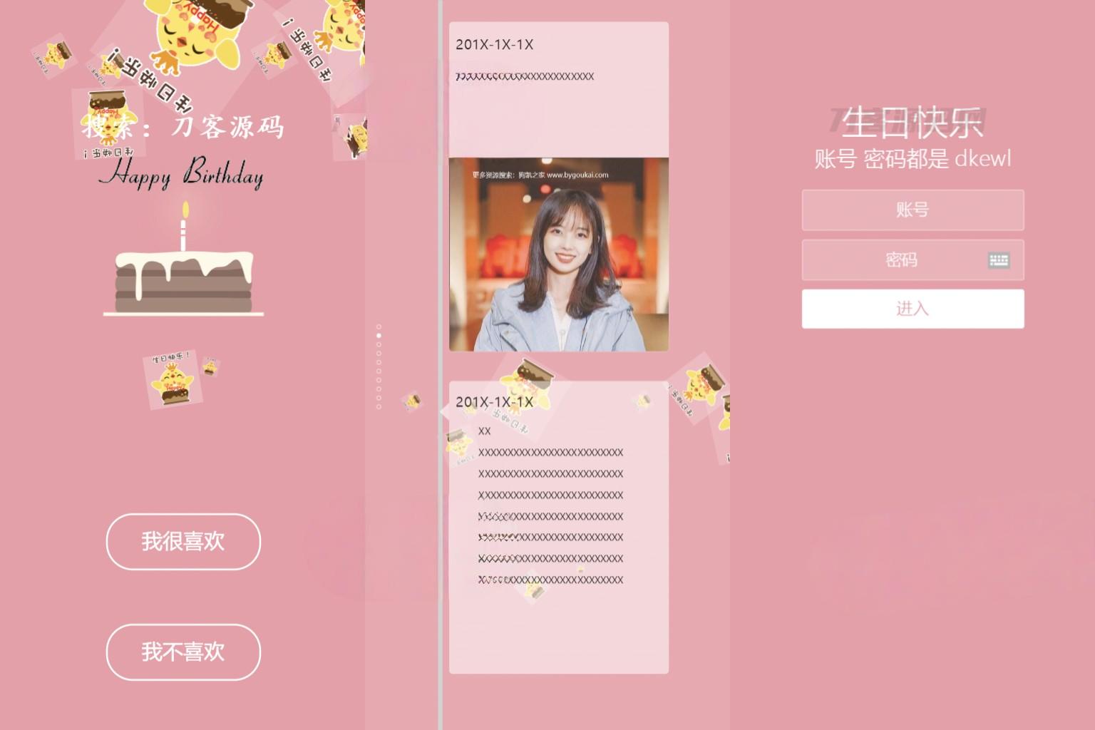 舔狗送女生生日祝福源码/可设置查看密码