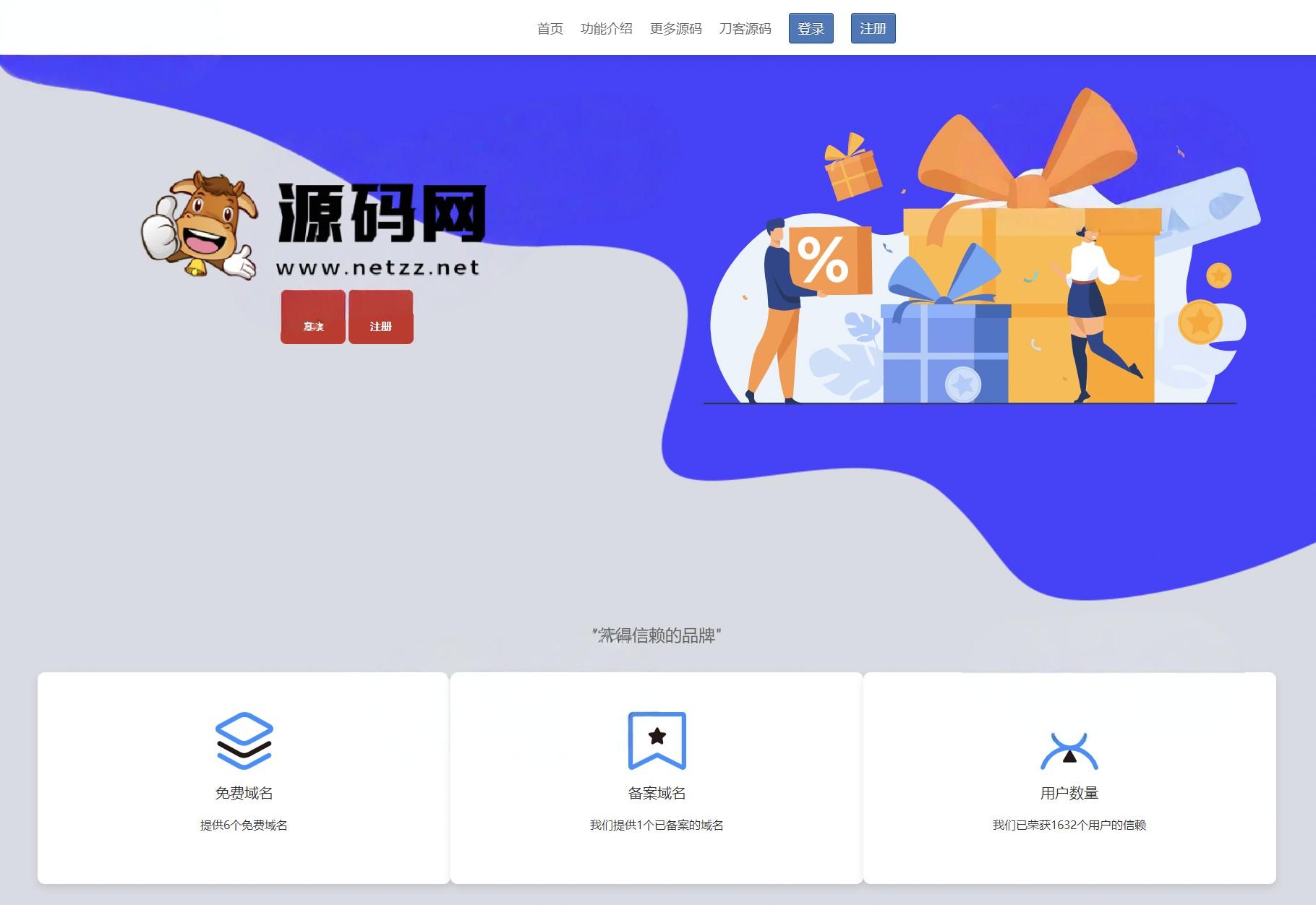 最新二级域名分发系统网站源码