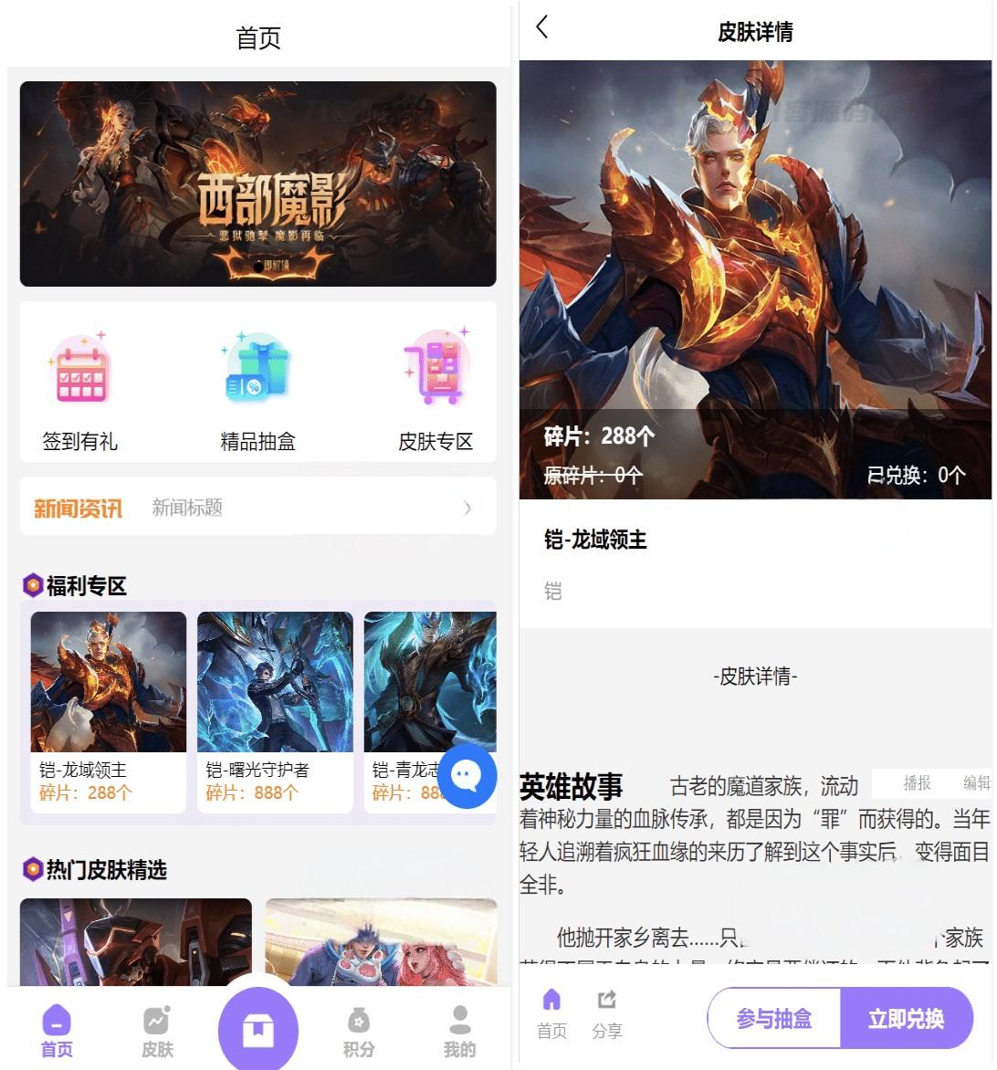 二开运营版王者荣耀皮肤抽奖系统/游戏皮肤盲盒/盲盒商城抽奖盲盒/前端UNIAPP