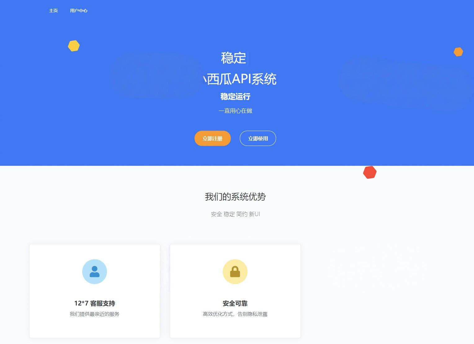全新小西瓜API系统集合系统源码