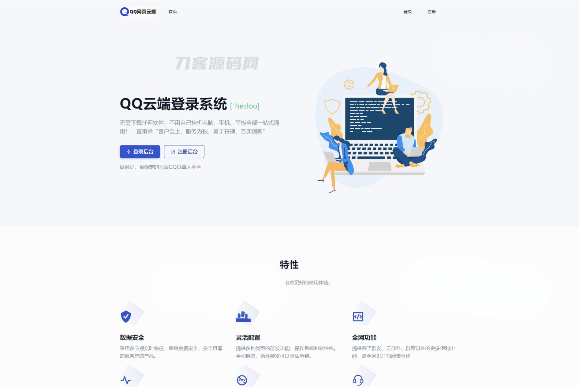 小白菜QQ云端机器人系统源码