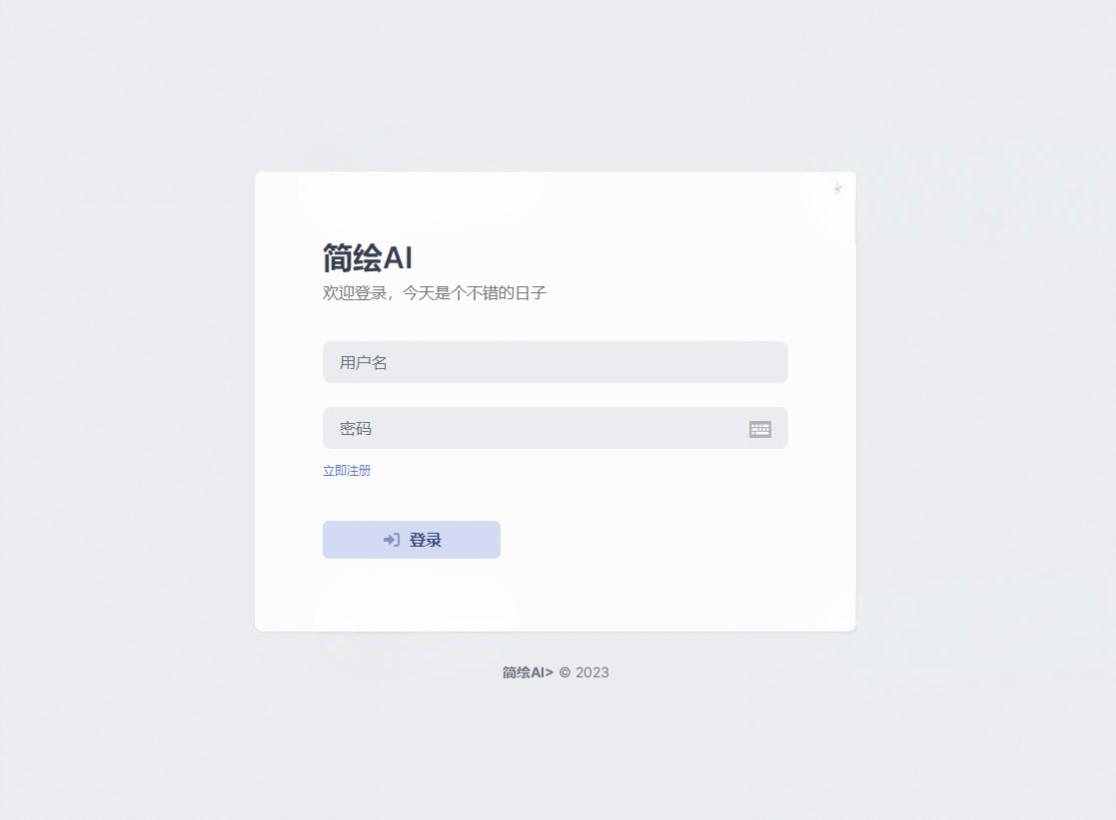 最新简绘AI开源版支持MJ绘画，AI问答