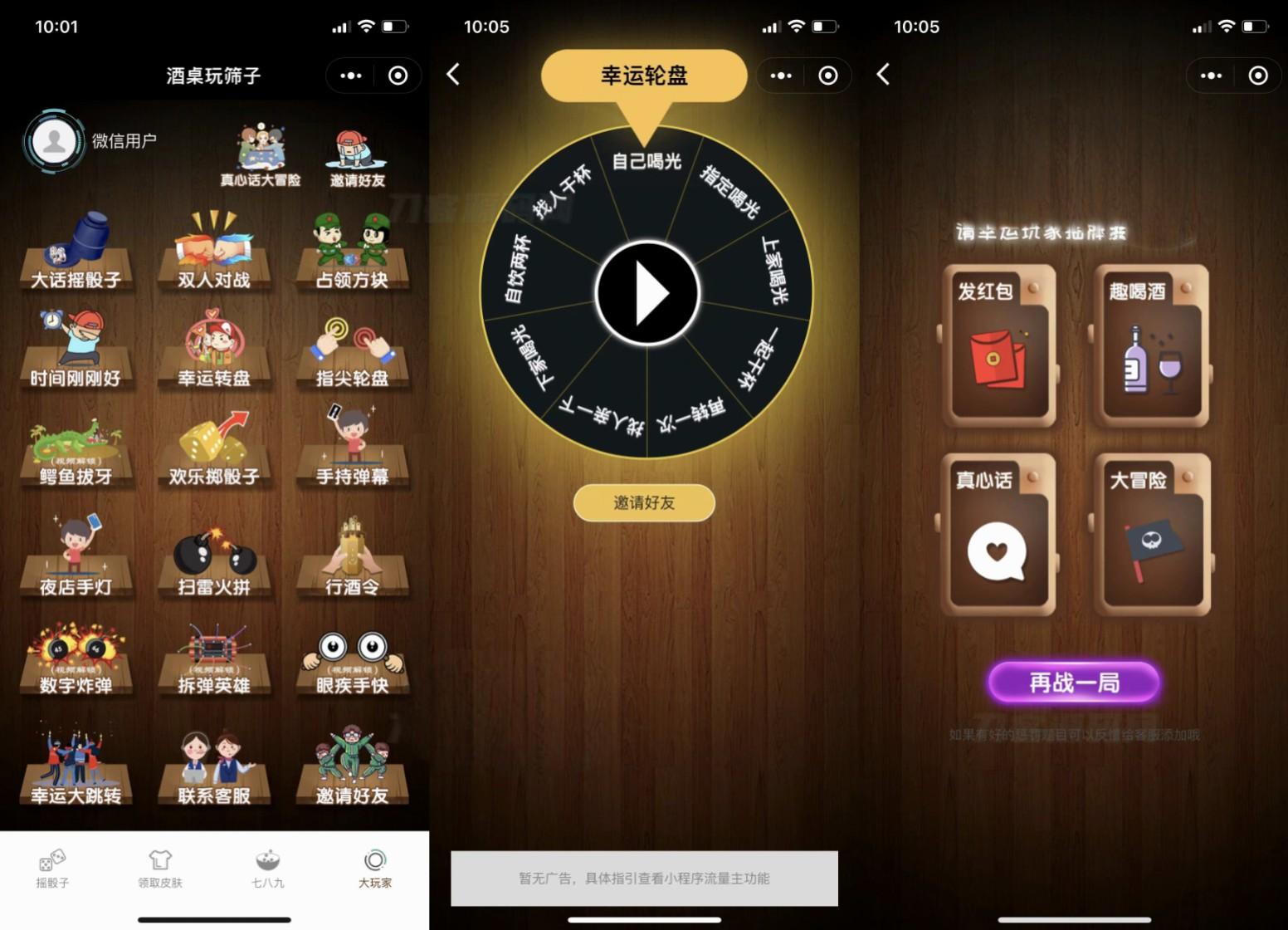最新UI酒桌喝酒游戏小程序源码/娱乐小程序源码带流量主