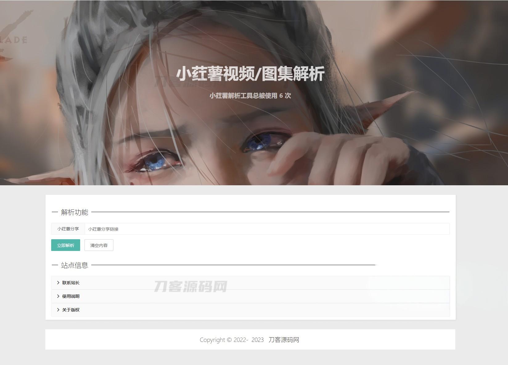 全新小红书图集和视频解析去水印网站源码