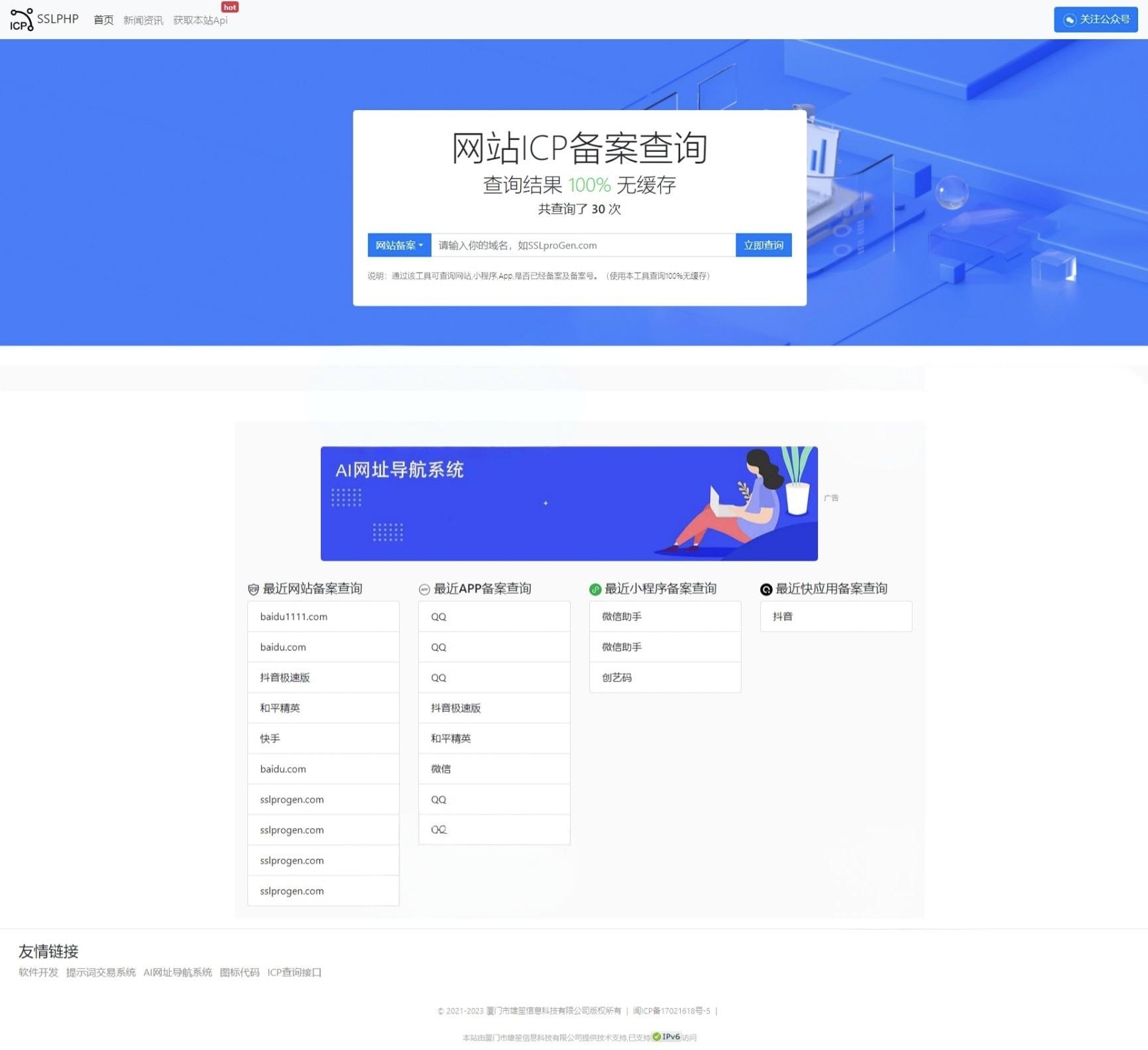 最新ICP备案查询系统源码 附教程 Thinkphp框架