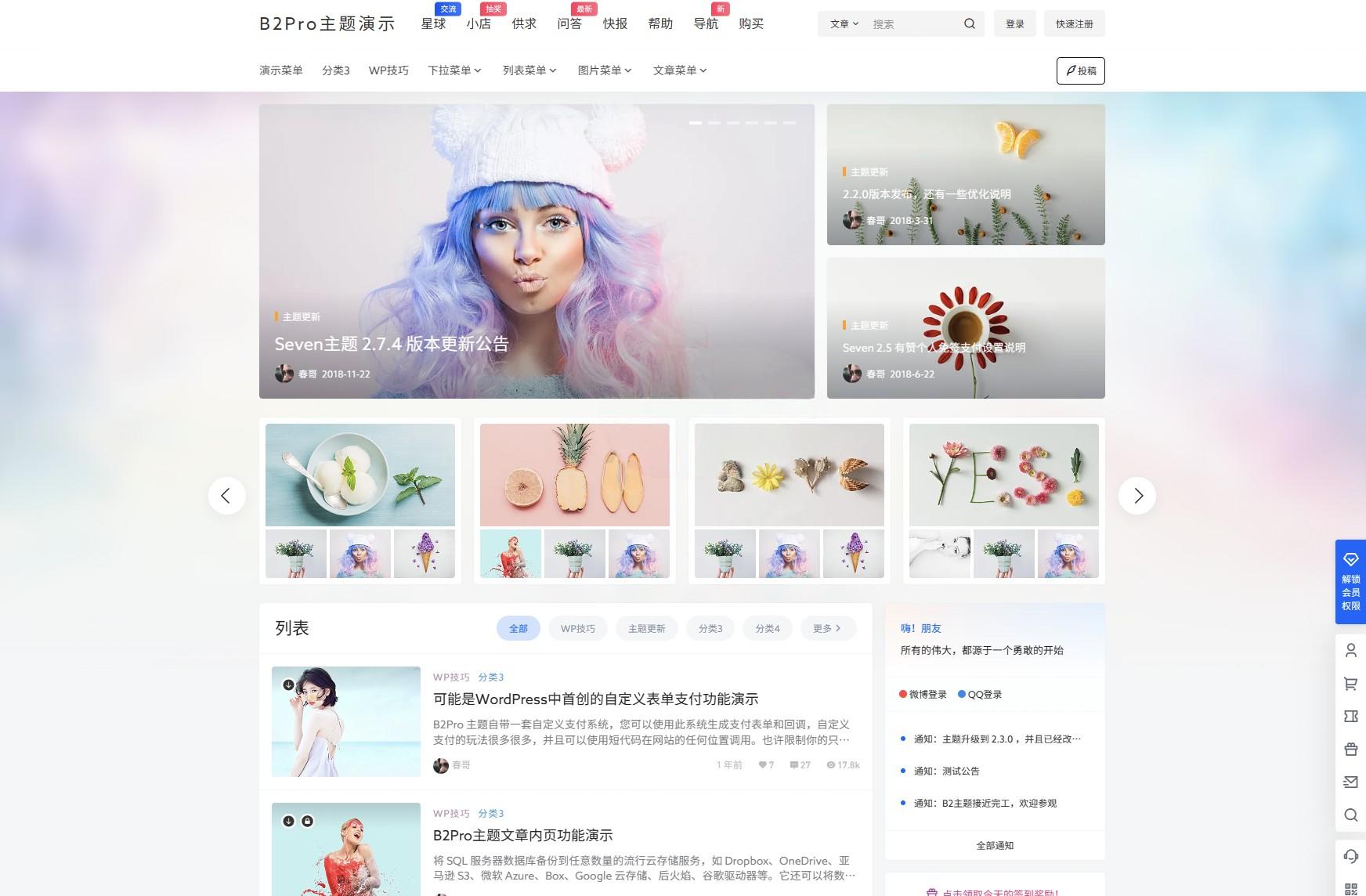 7B2 PRO主题5.4.2 免授权开心版源码 | WordPress主题