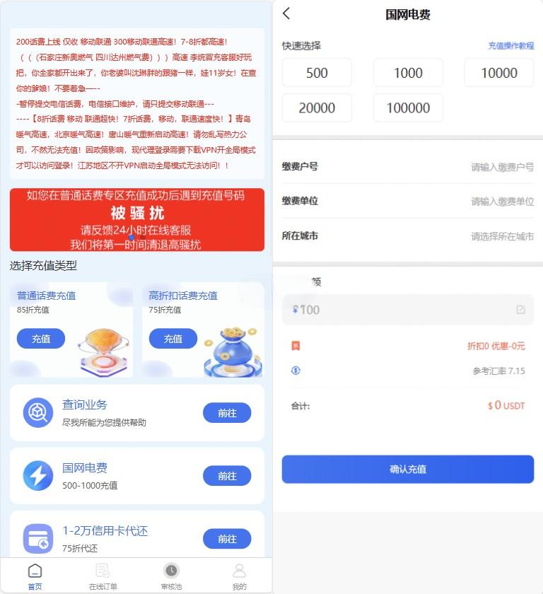 小利特惠源码/生活缴费/电话费/油卡燃气/等充值业务类源码附带承兑系统
