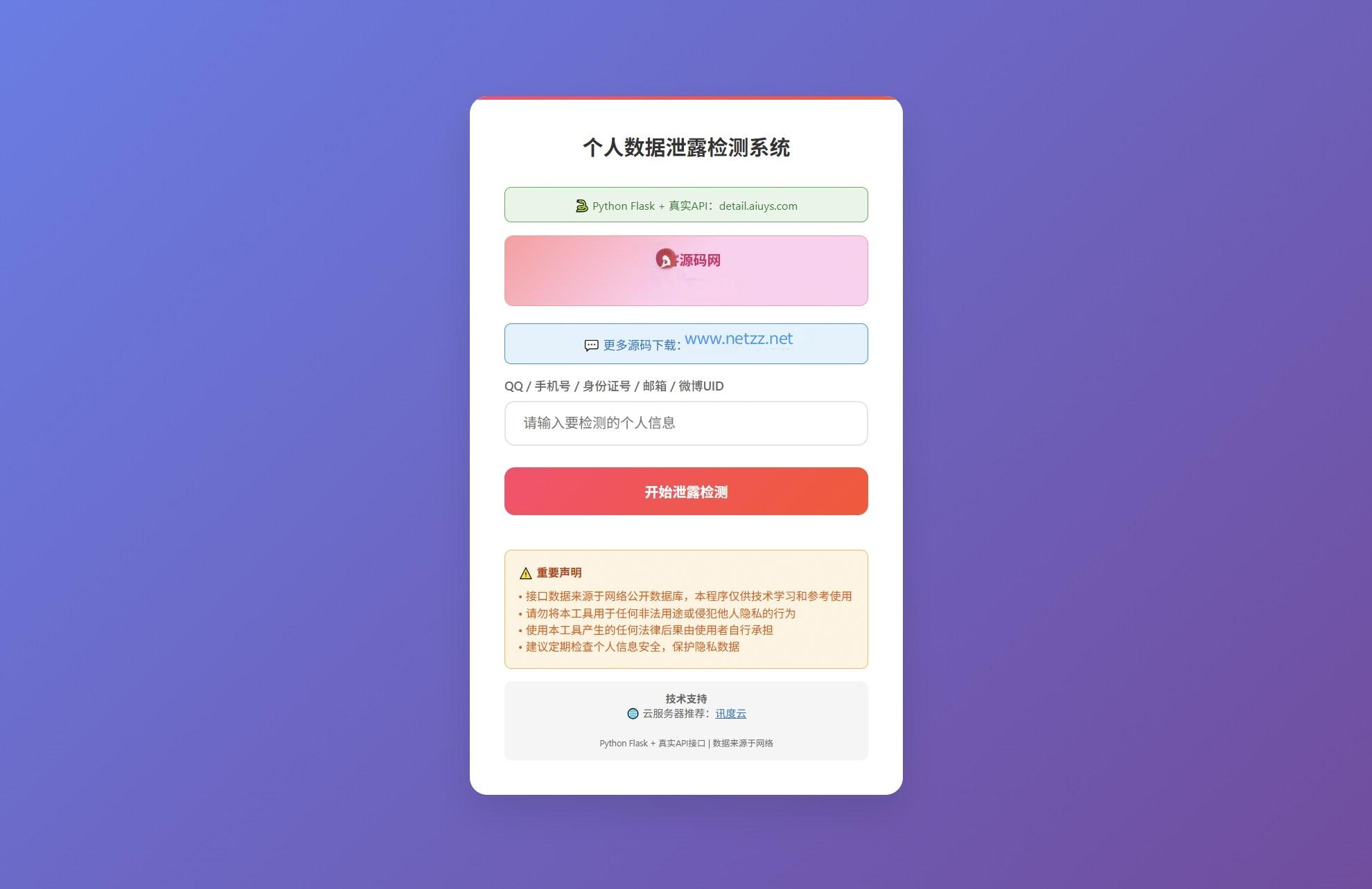 KaiGe个人数据检测系统