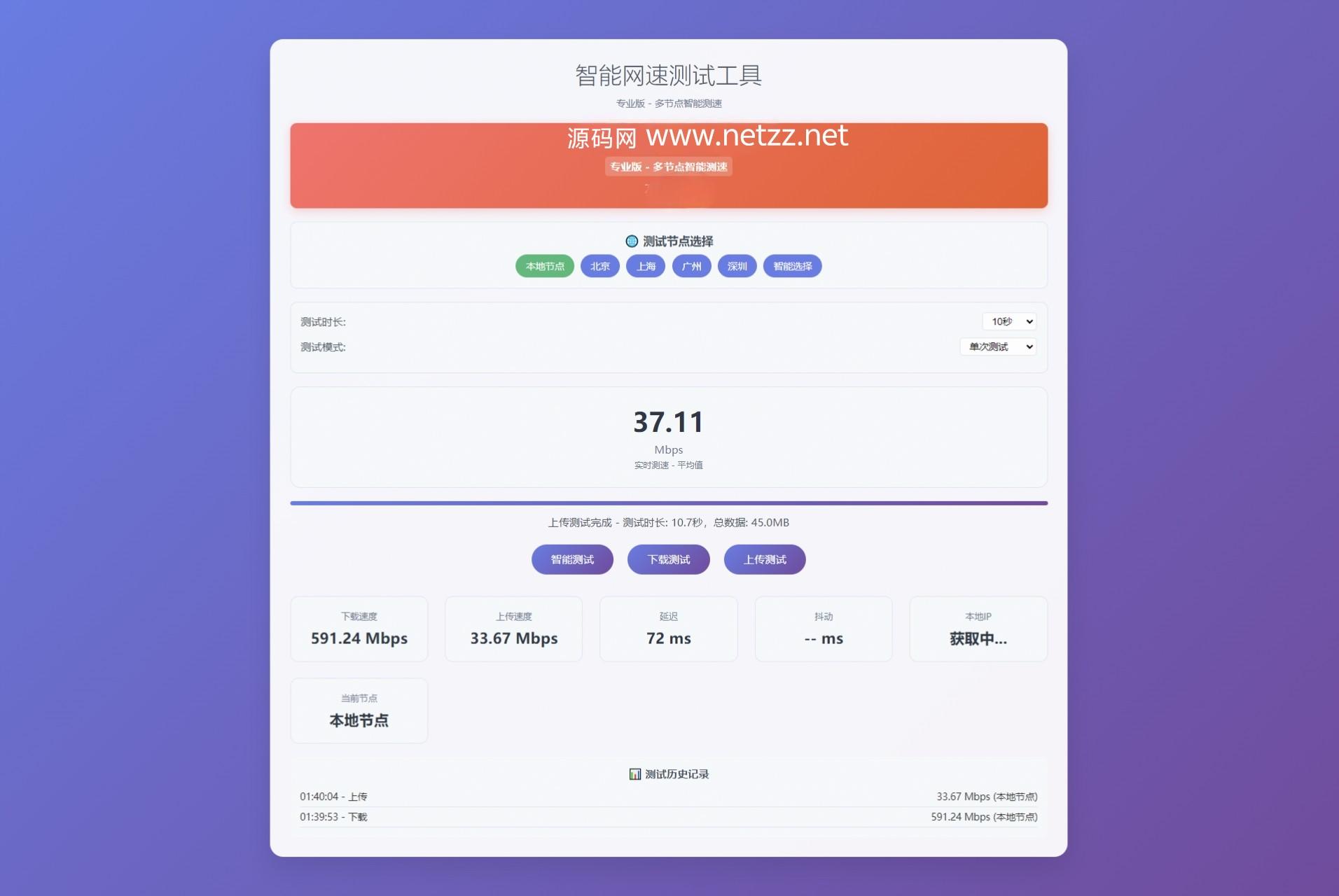 智能网速在线测试网站源码_宽带网速检测